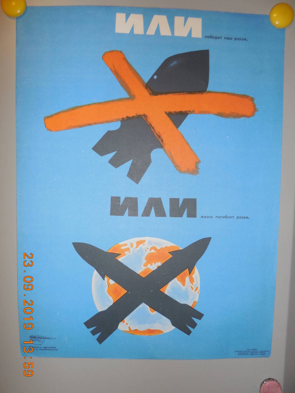 Плакат из подборки сатирических плакатов творческого объединения Боевой карандаш НЕТ ВОЙНЕ
Или - или