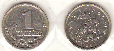 Монета  1 копейка 2000 г.