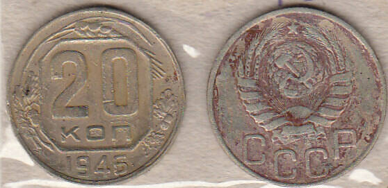 Монета  2 копейки 1945 г.