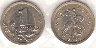 Монета  1 копейка 2001 г.