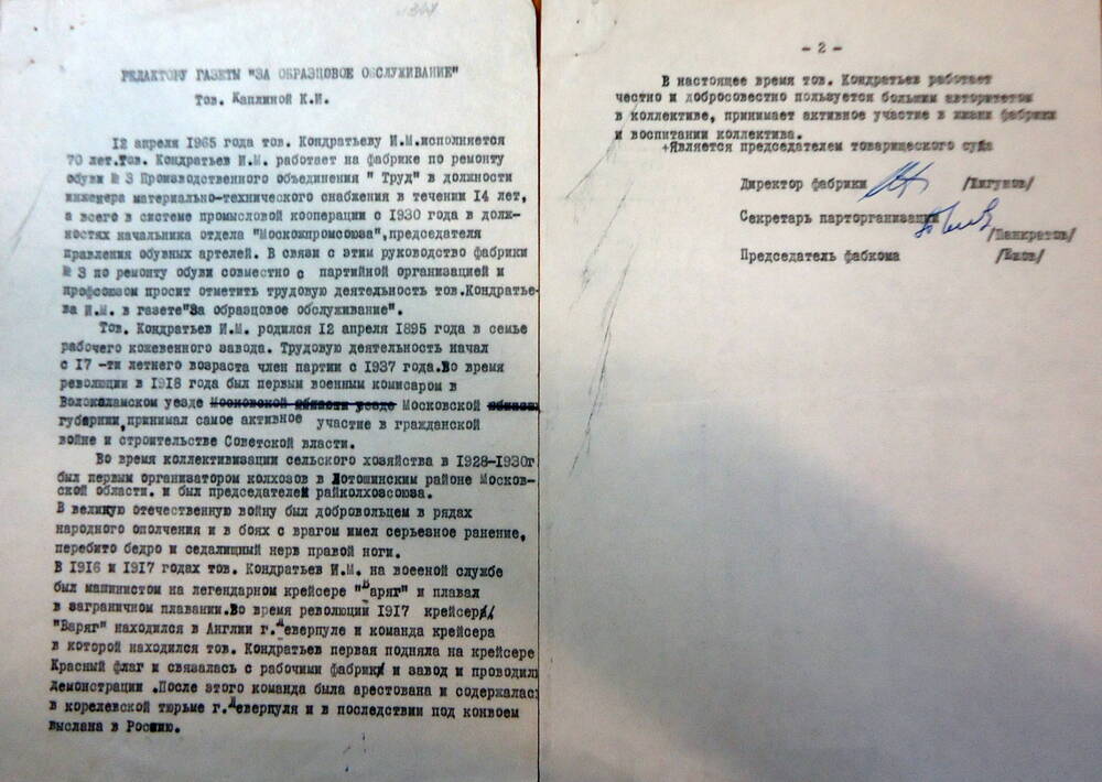 Письмо редактору газеты За образцовое обслуживание Каплиной К.И.