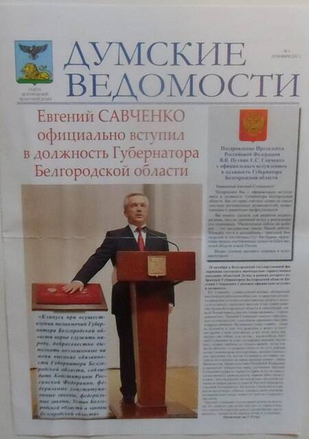 Газета Думские Ведомости