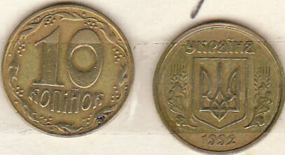 Монета  10 копеек 1992 г.