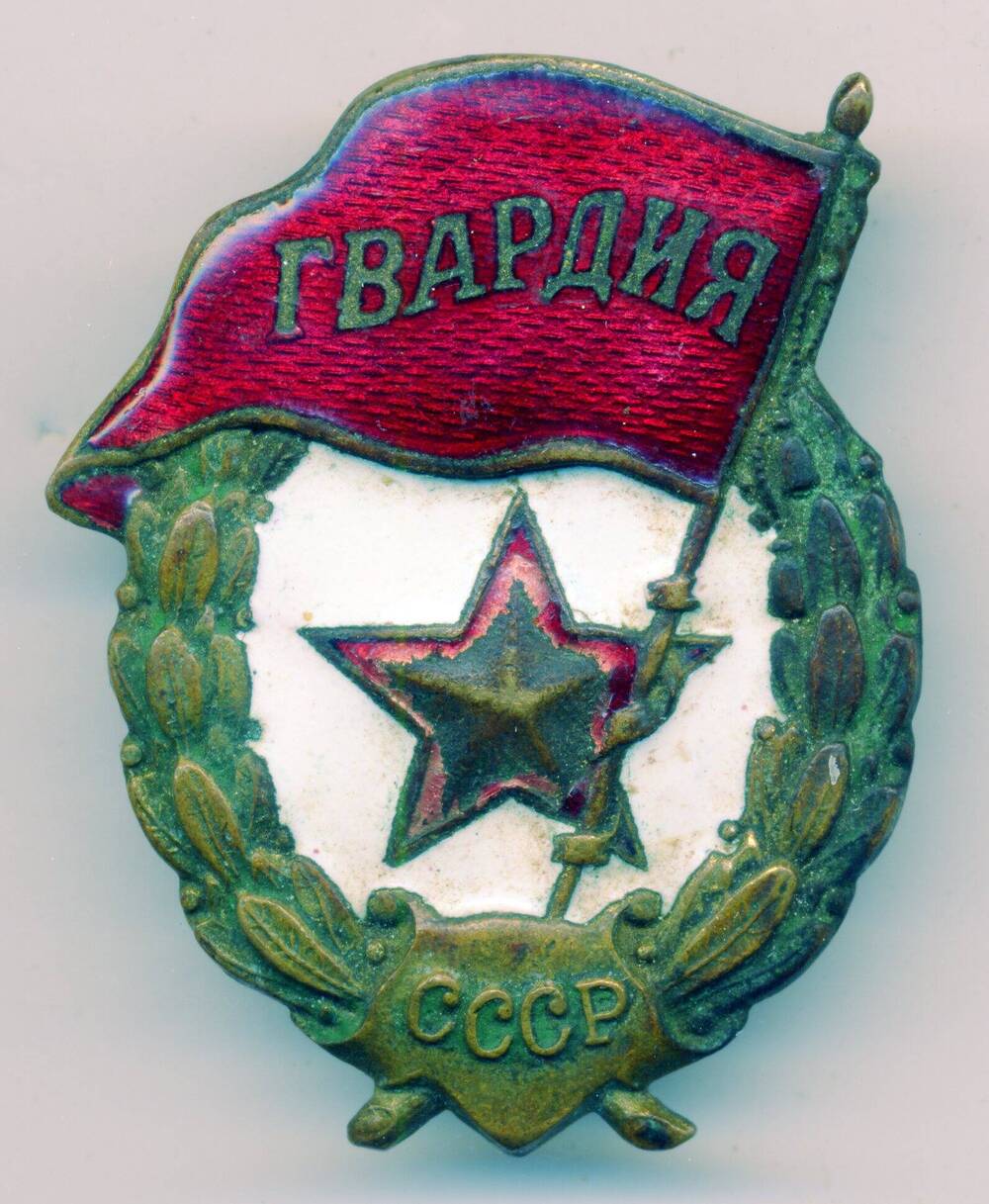 Знак «Гвардия» Титаренко А.С.