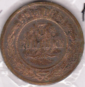 Монета  5 копеек 1915 г.
