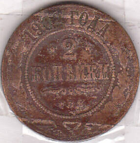 Монета  2 копейки 1902 г.