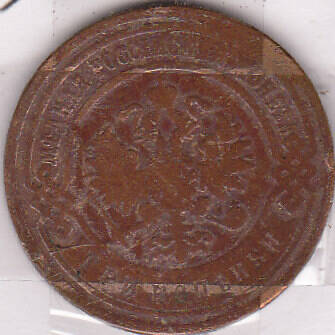 Монета  3 копейки 1901 г.