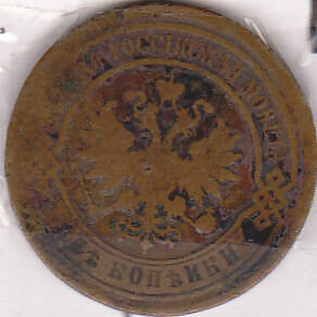 Монета  2 копейки 1878 г.