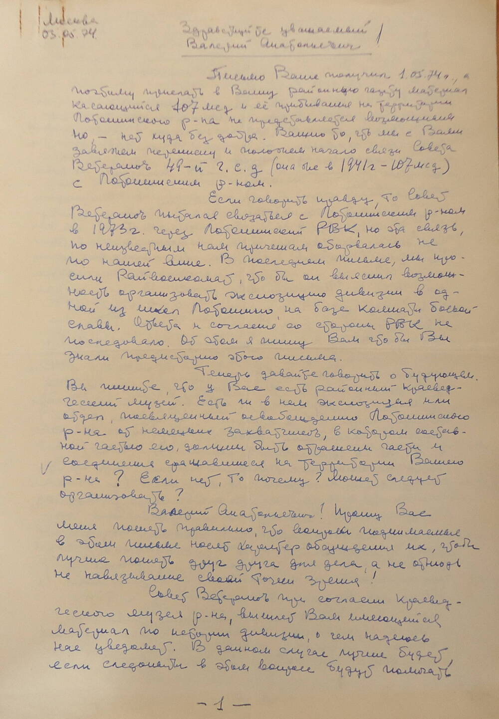 Письмо. Морозов Ю.Н. пишет Ананьеву В.А.