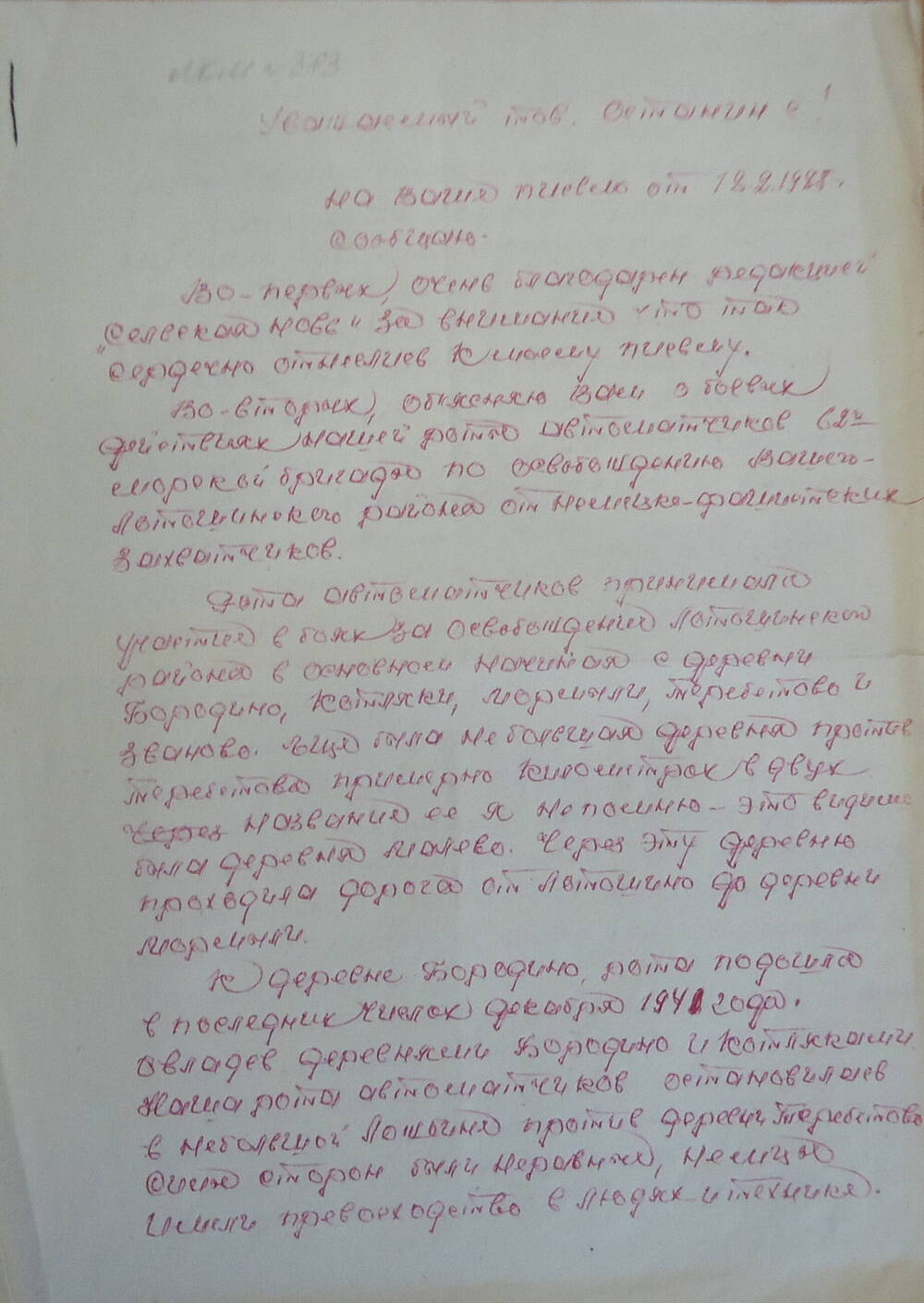 Письмо  Гришина А.Я. в редакцию газеты Сельская новь.