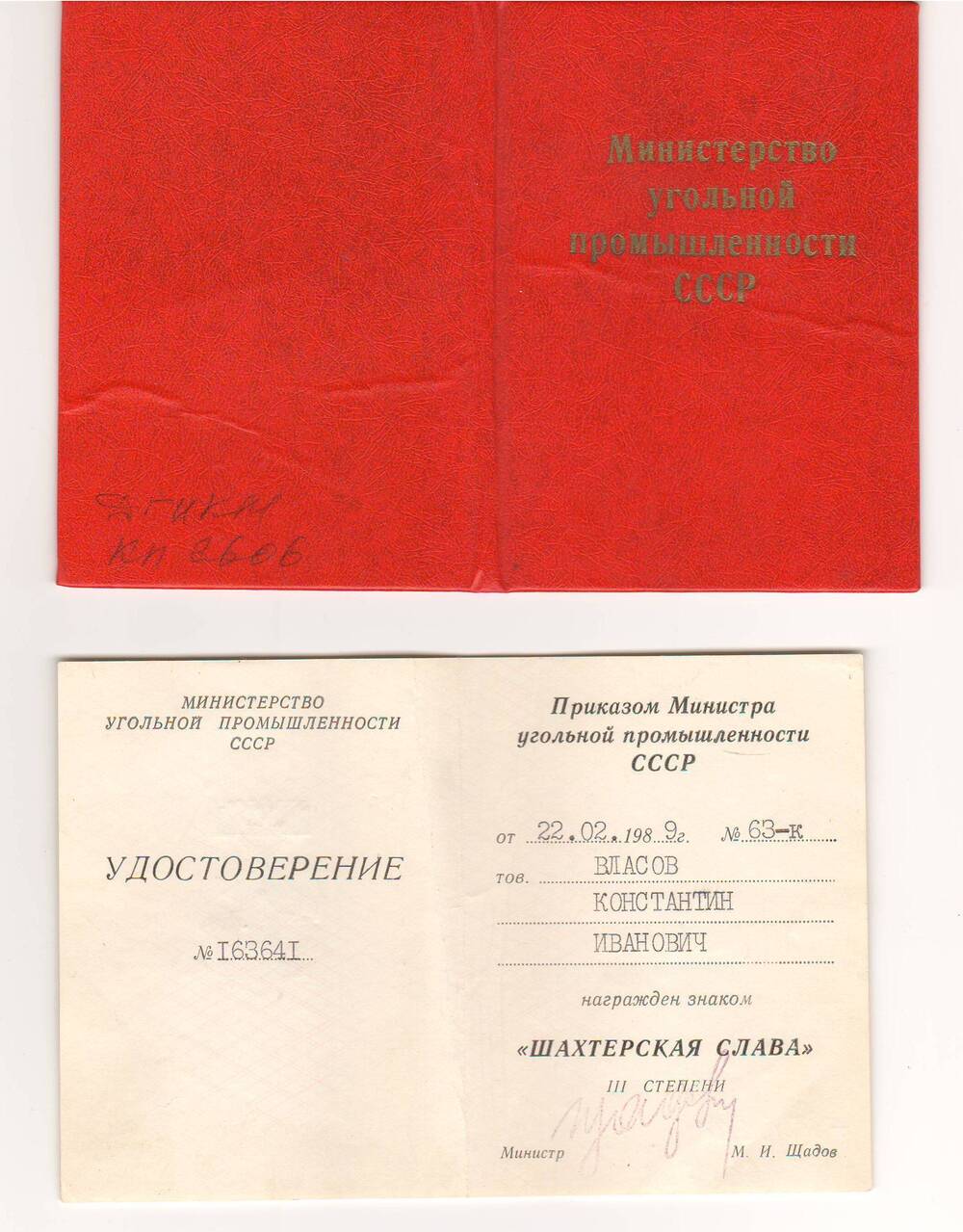 Удостоверение к знаку Шахтерская Слава III степени Власова К.И.