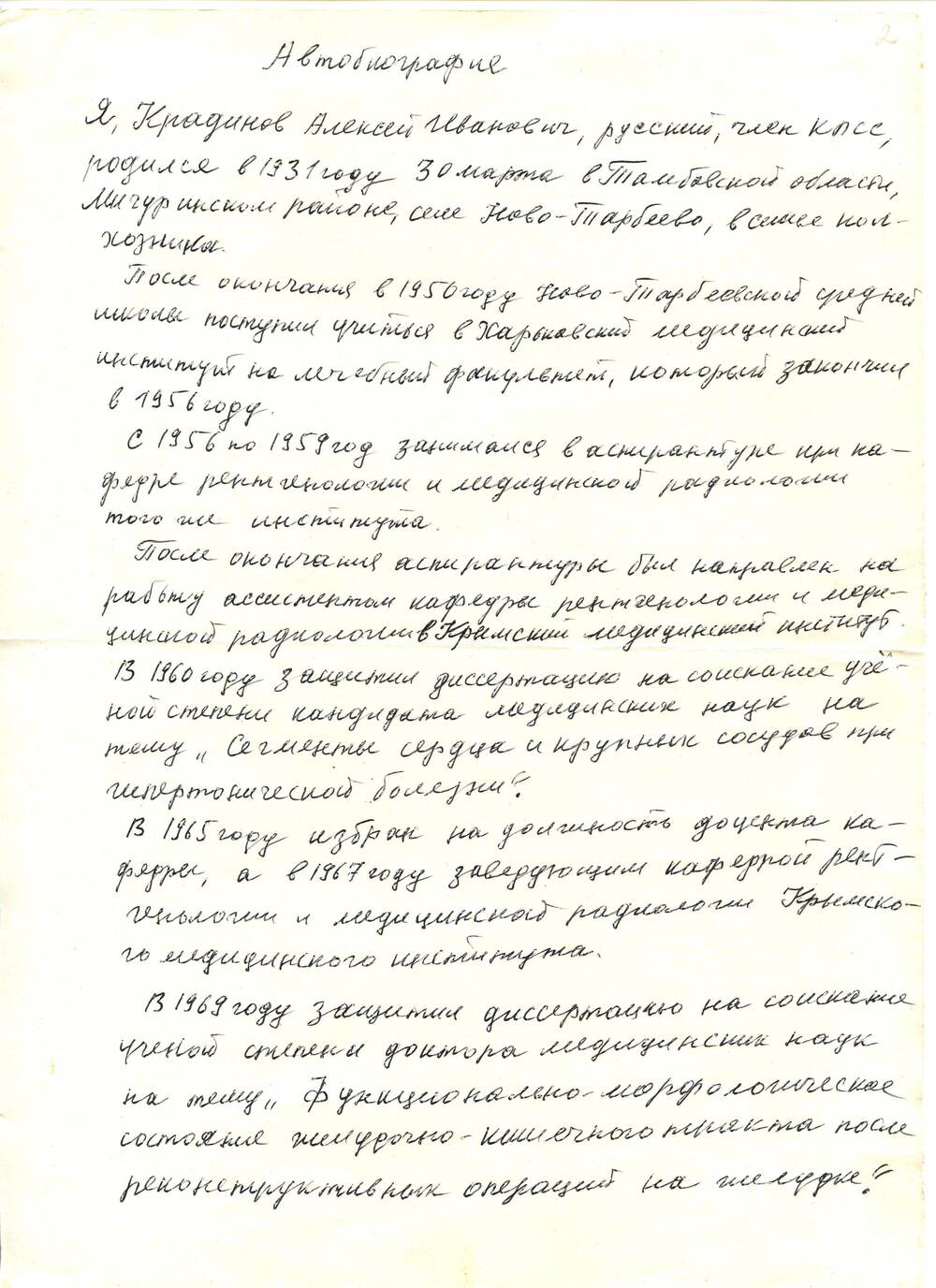 Автобиография Крадинова Алексея Ивановича.  10.01.1986 г. Рукопись. 3 л.