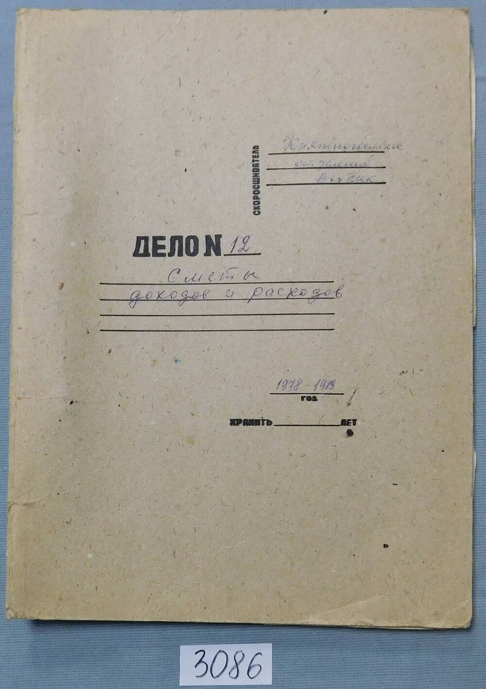 Княжпогостское отделение ВООПИК.  Дело № 12. Смета доходов и расходов.