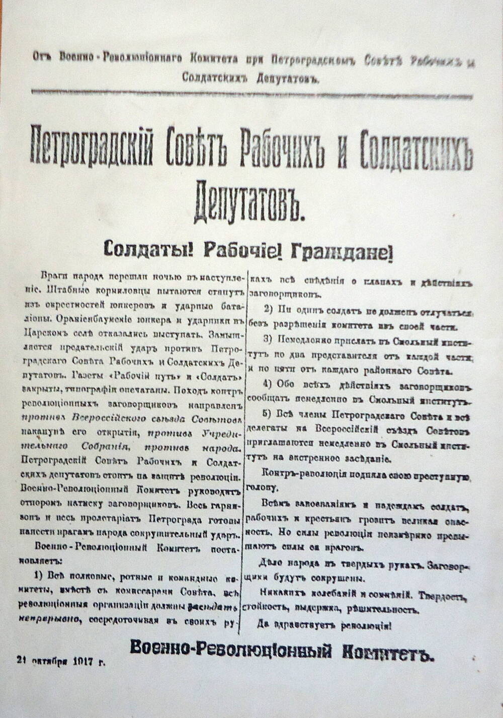 Воззвание Петроградского Совета рабочих и Солдатских депутатов