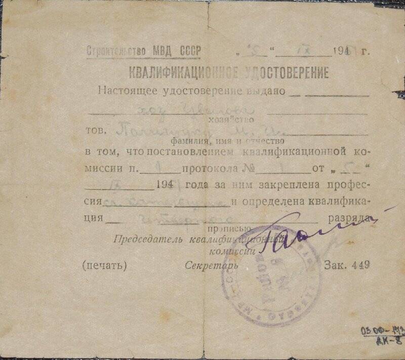 Квалификационное удостоверение Полищук М.И. 1951г.