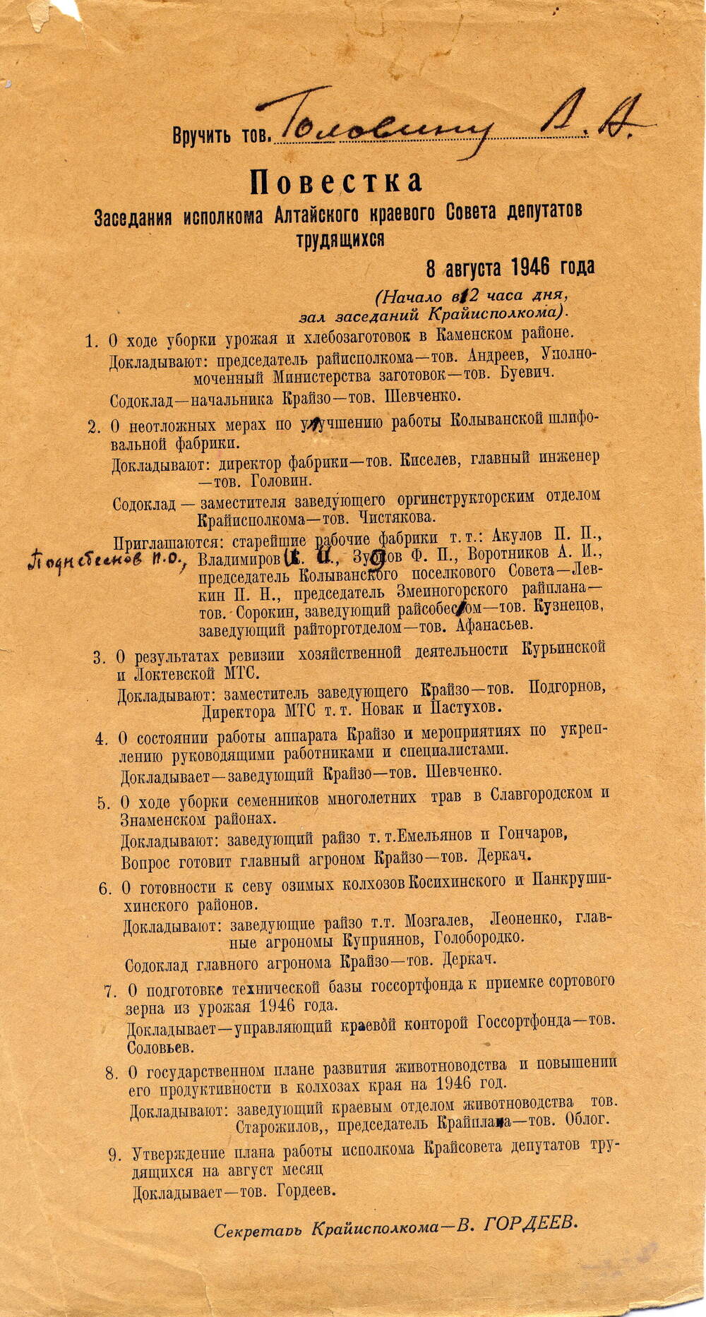 Повестка заседания исполкома Алтайского краевого Совета депутатов трудящихся. 8 августа 1946 года.