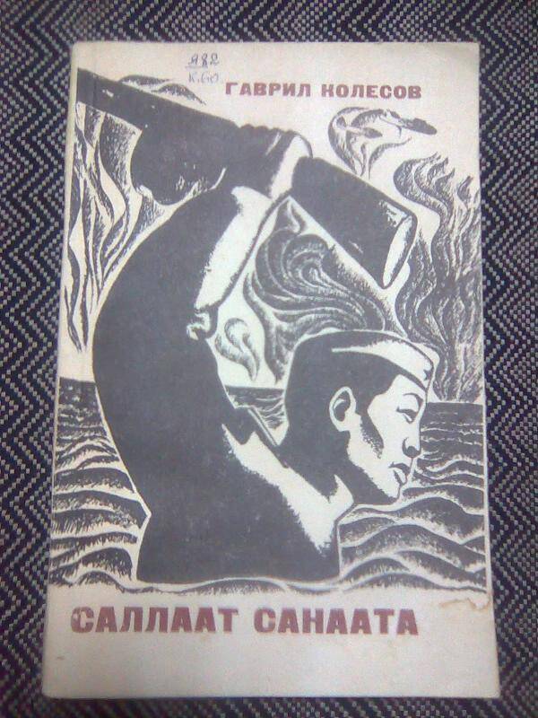 Книга. Саллаат санаата.