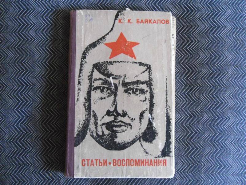 Книга. Статьи. Воспоминания.