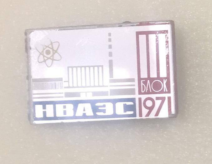 Значок «НВ АЭС III Блок»