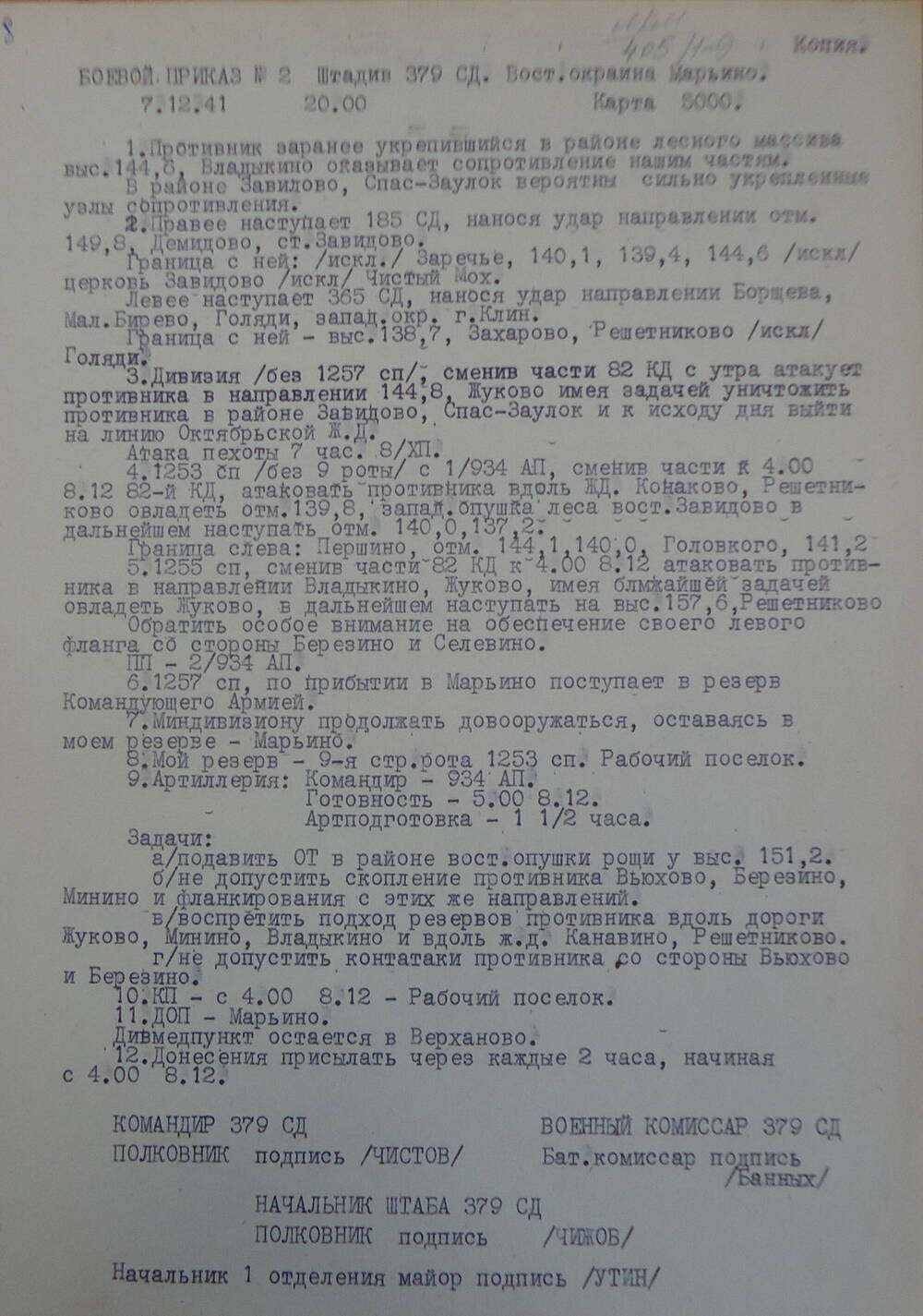 Боевой приказ № 2 штадив 379 СД от 7.12.41