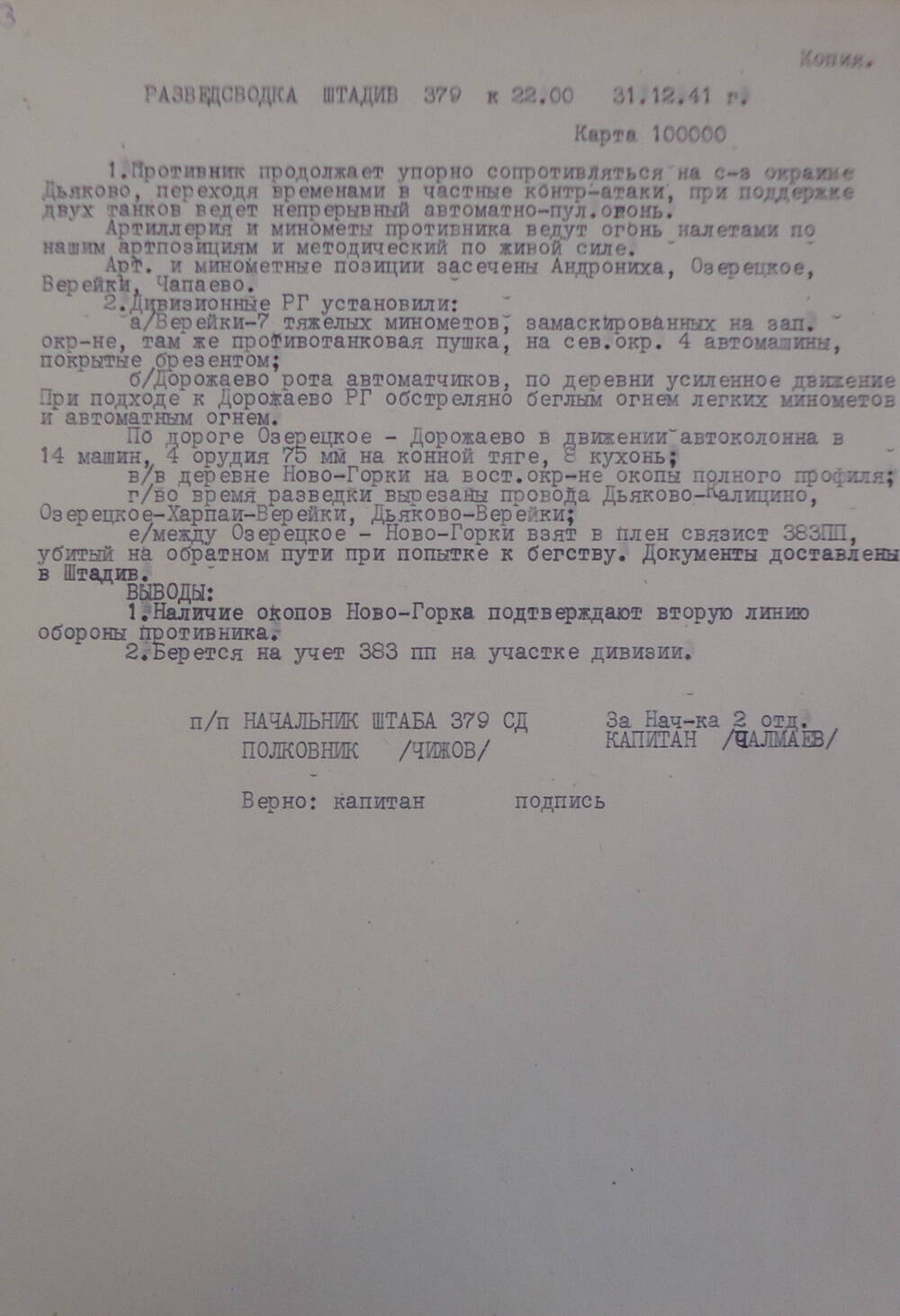 Разведсводка штадив 379 от 31.12.1941 г.