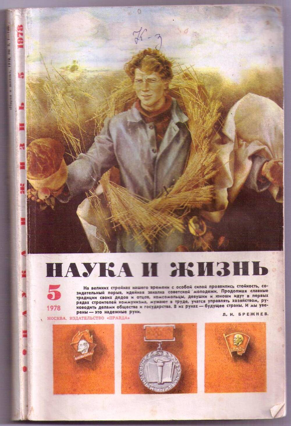 Журнал «Наука и жизнь» №5