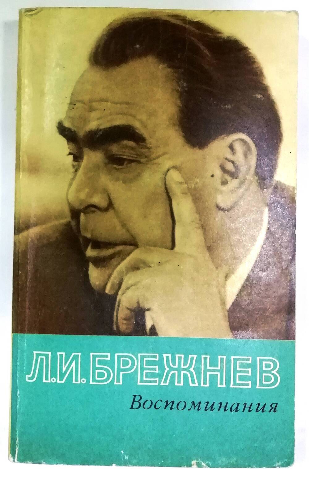 Книга «Воспоминания»