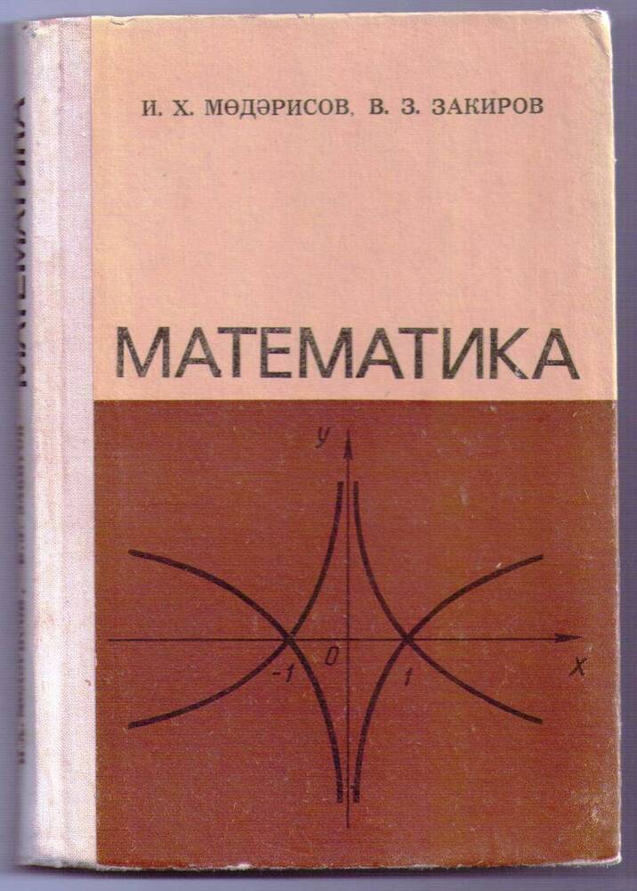 Книга «Математика»