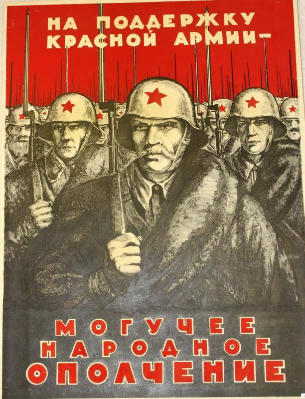 Плакат. На поддержку Красной Армии  - могучее народное ополчение! ( Копия  худ. Г. Билибина)