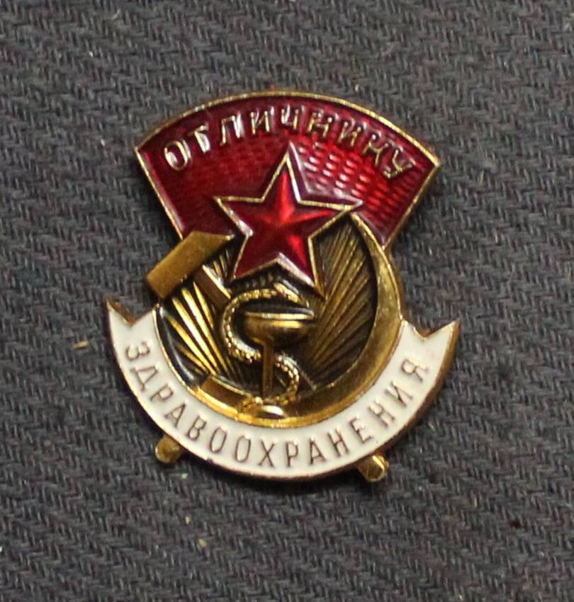 Знак Отличнику здравоохранения Максимкиной М.П.