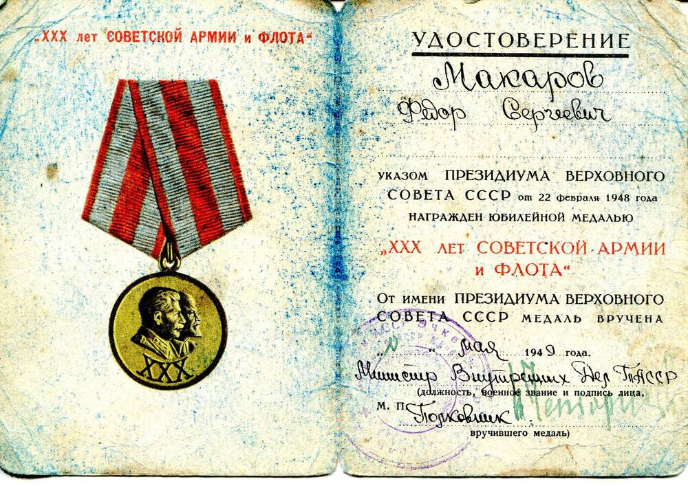 Удостоверение к медали ХХ лет Советской Армии и Флота