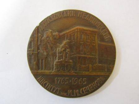 Медаль памятная Двести лет I ММИ им. И.М. Сеченова
