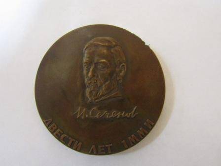 Медаль памятная Двести лет I ММИ им. И.М. Сеченова