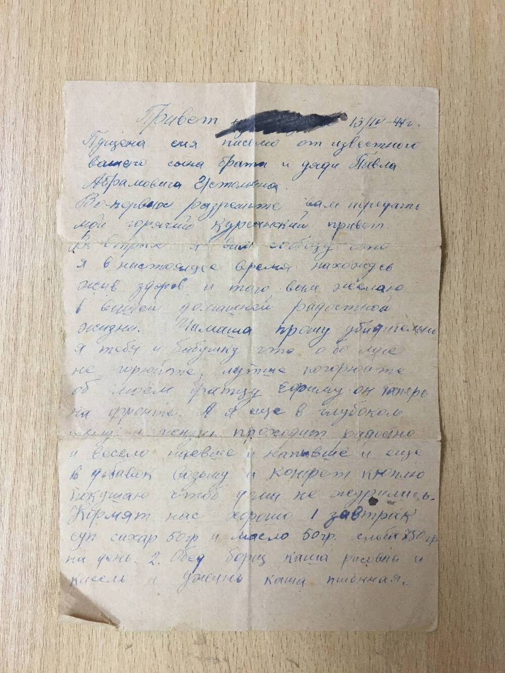 Письмо с фронта Истомина Павла Абрамовича