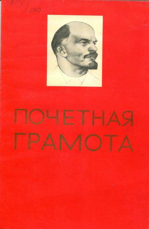 Почетная грамота Борисовой В.Д.