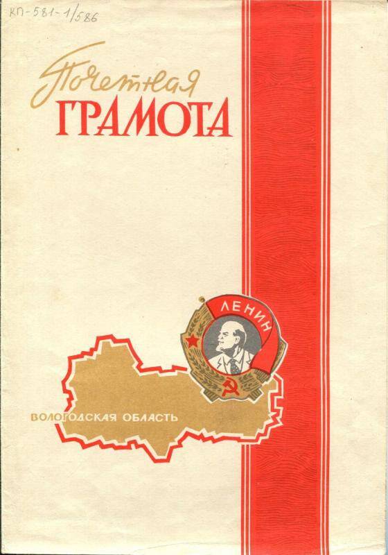 Почетная грамота Борисовой В.Д.