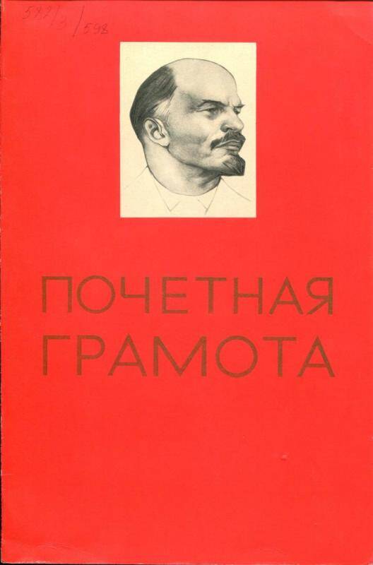 Почетная грамота Борисовой В.Д.