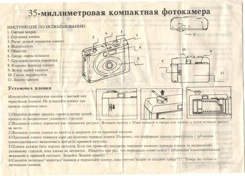 Инструкция по использованию 35 миллиметровой компактной   фотокамеры.