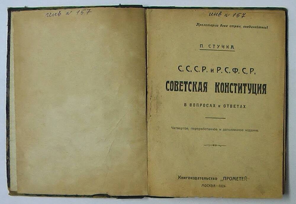 Книга. Советская конституция в вопросах и ответах, 1924 г.