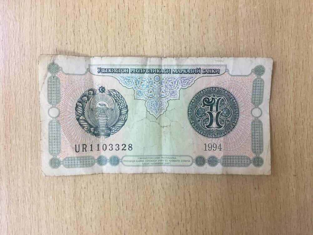 Бумажная банкнота номинал 1 сум страна Узбекистан