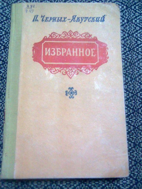 Книга. Избранное.