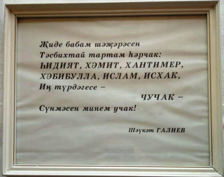 Стихи Ш.Галиева (картина).