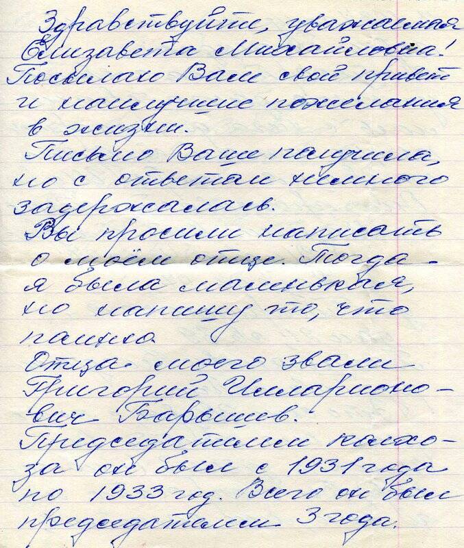 Письмо Андроновой Е.М. от Барышевой