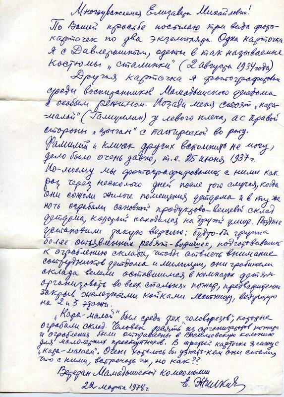 Письмо Андроновой Е.М. с 60-летием комсомола от ветерана комсомолии Е. Жилкина