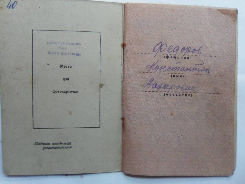 Удостоверение №693124 к медали За боевые заслуги Федорова Константина Захаровича.