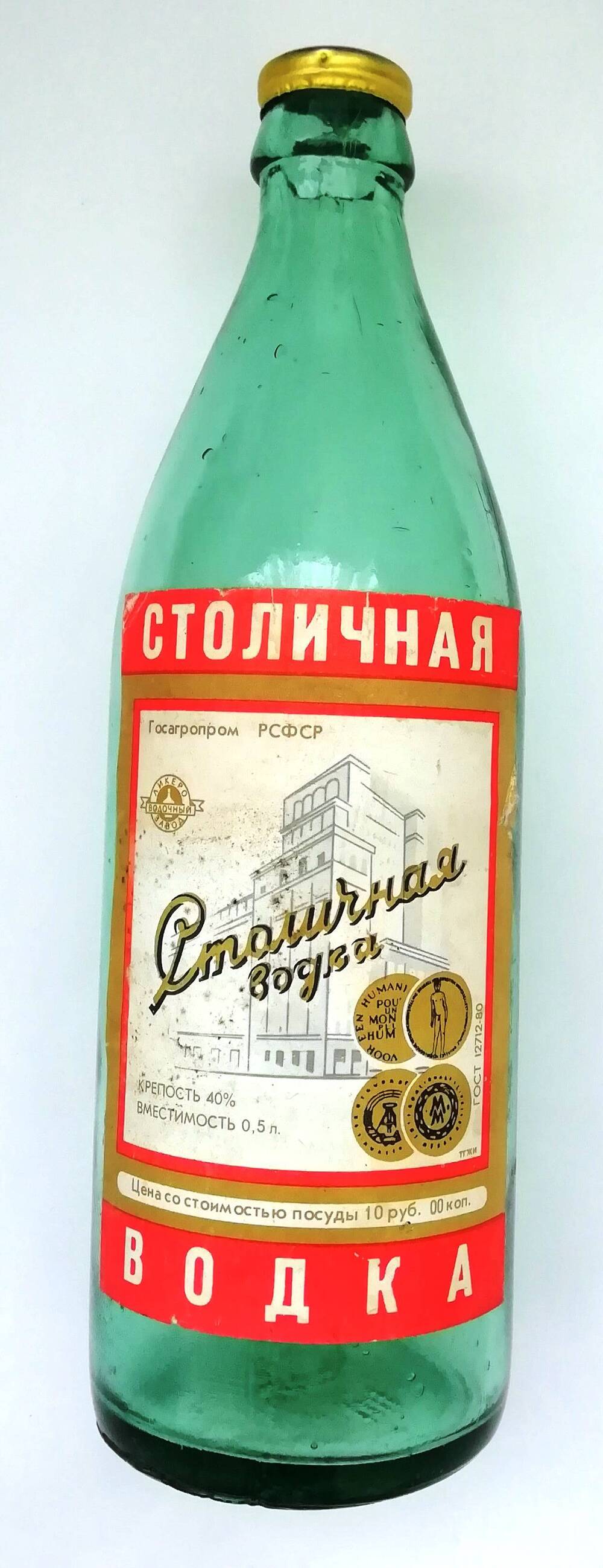 Бутылка «Столичная водка»