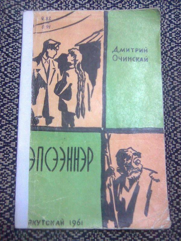 Книга. Кэпсээннэр