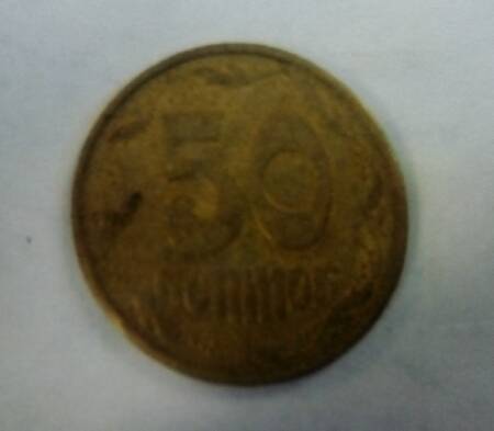 Монета 50 копеек. Украина