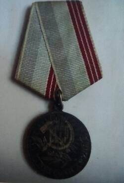 Медаль Ветеран труда Варакиной А.И.