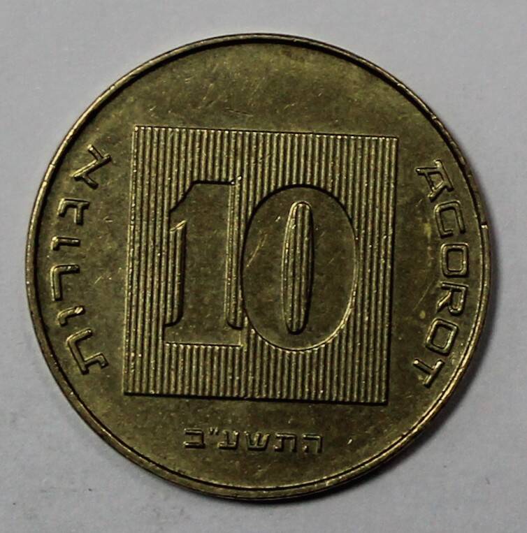 Монета 10 агорот, Израиль, 2000 г.